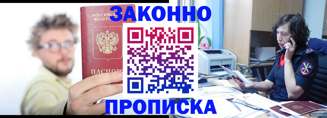 прописка в квартире в Северной Осетии