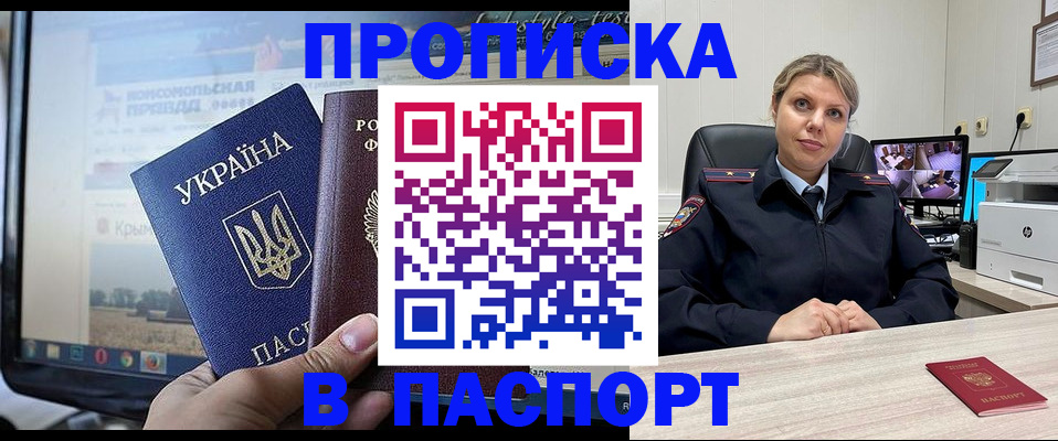 прописка в квартире в Северной Осетии